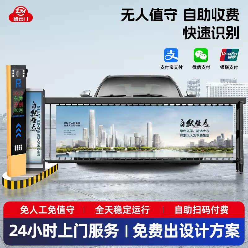 广告道闸车牌识别智能停车场自动门禁道闸机一体机小区收费系统