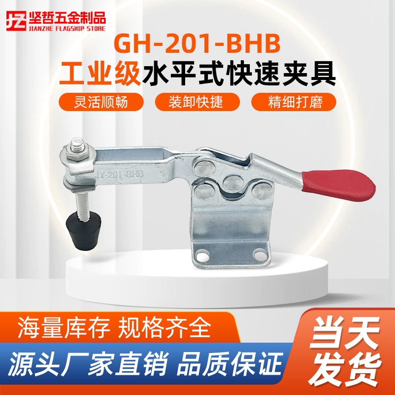 水平式快速夹具GH201-BHB木工雕刻机压紧器焊接工装固定夹头夹钳