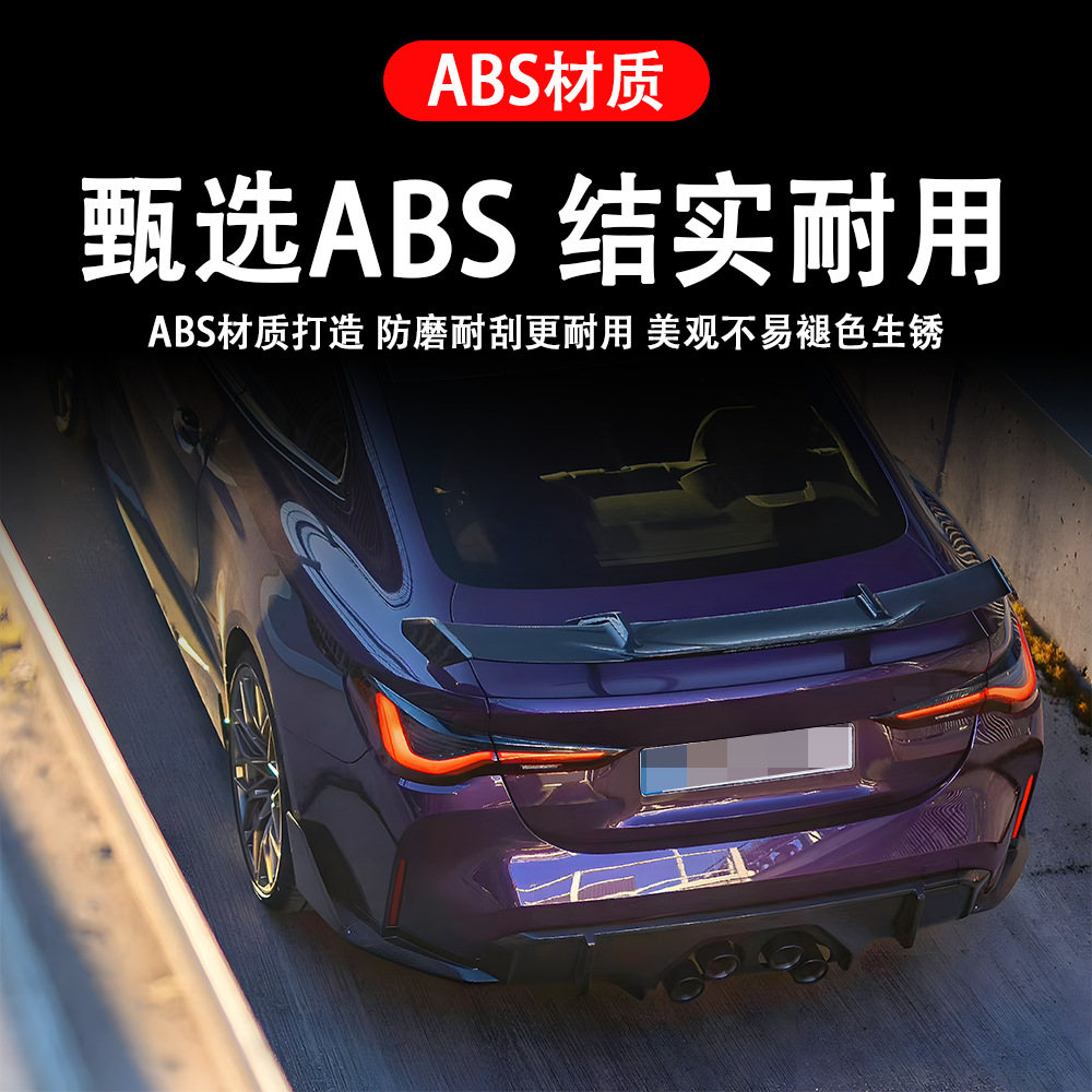 Suitable for Bmw M3M4 (2022+) G80G82Mp Rear Wing Car Modification Parts, Large Quantity, Excellent Price, Factory Direct Sales