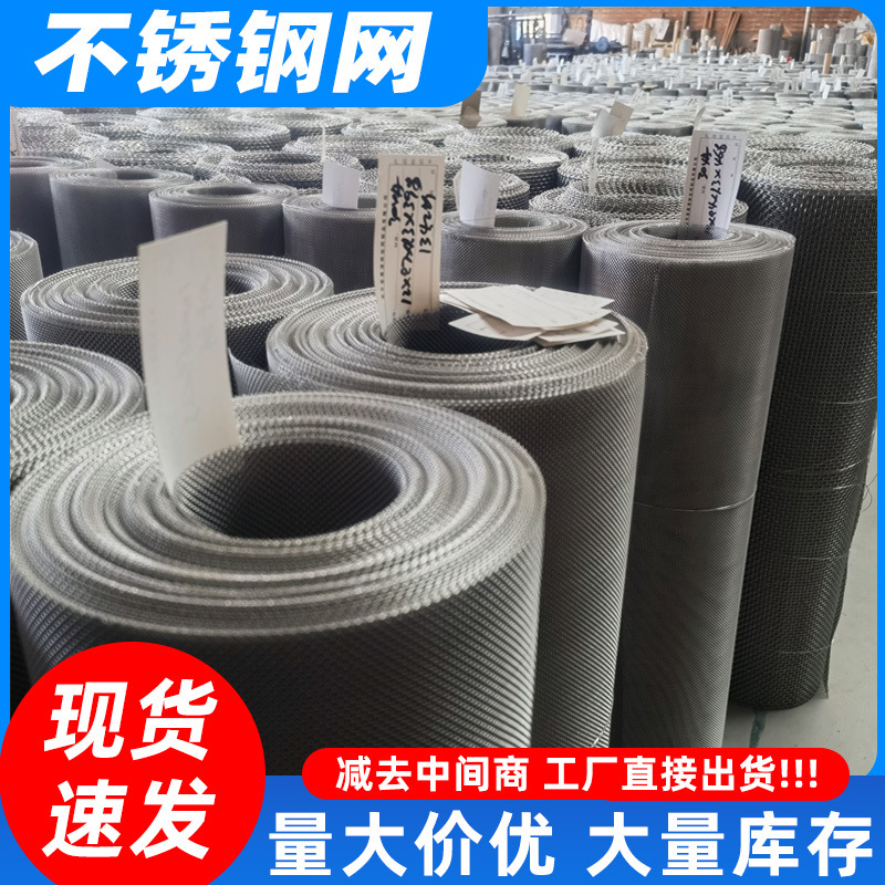 304L不锈钢网平纹编织网201不锈钢筛网316高目数不锈钢过滤网