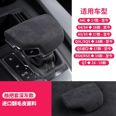 Interior modification gear shift cover in suede for Audi A4L, A5, Q5L (models 2017-2024), S4, S5 center console gear shift decorative patch (Sürətlər qutusu və əl tormozu başlıqları) - no-specifications-imported-suede-leather-gear-shift-cover-in-dark-gray