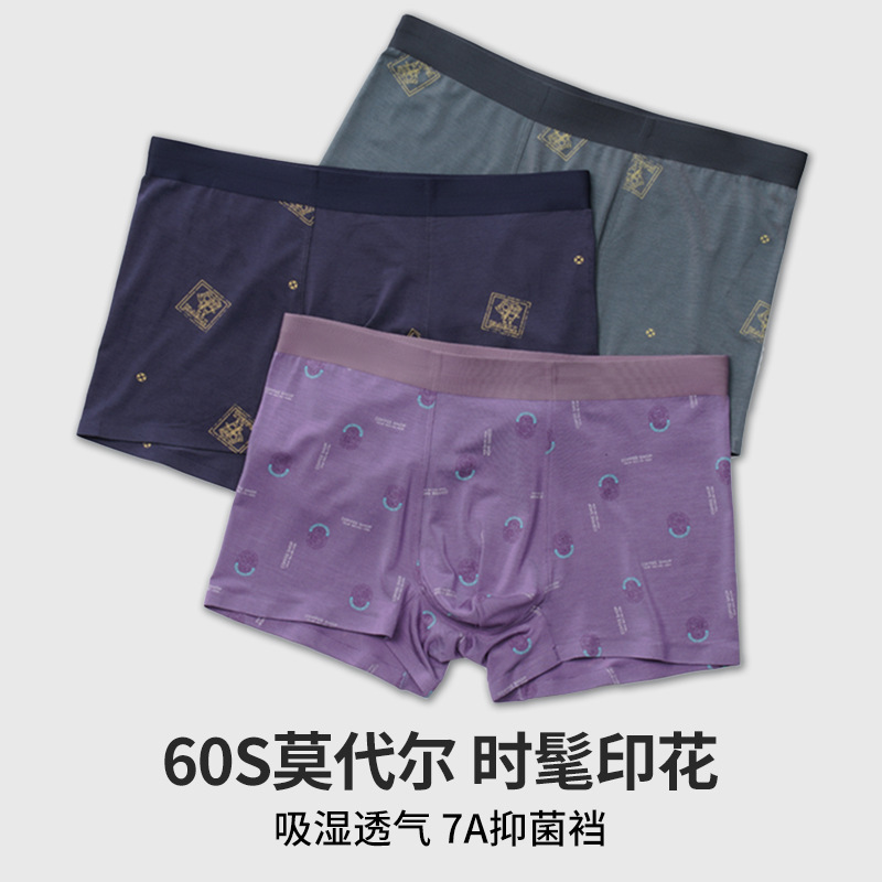 莫代尔男士内裤舒适透气青少年内裤男生无痕潮流印花平角裤批发|undefined