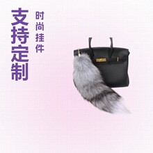 真毛狐狸尾巴挂件毛绒包包饰品表演道具箱包钥匙配饰吊坠