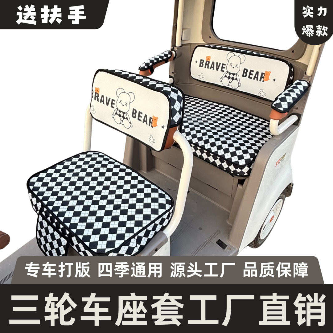 Aima Yadi Jinpeng Dianan Bird Zongshen Electric Tricycle Special Seat Cushion Seat Cover Tricycle Seat Cover