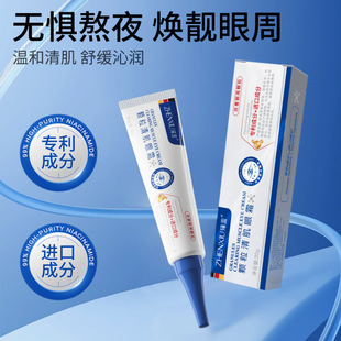 Zhenxiang Granules Clearing Eye Cream Improves Dry and Rough Particles Around the Eyes, Fades Eye Bags and Dark Circles, and Anti-Aging Eye Cream