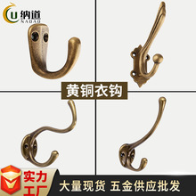 批发黄铜五金上下衣钩衣帽钩中式实心挂衣钩实木挂钩玄关复古衣勾