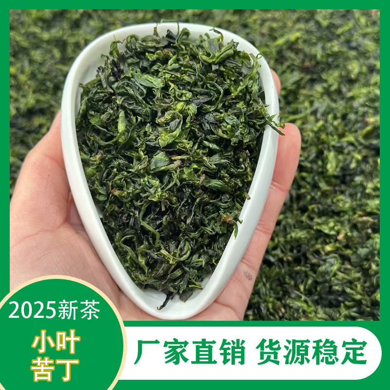 2025新茶早春嫩芽青山绿水高山四川小叶苦丁散装茶叶毛冬青茶厂家