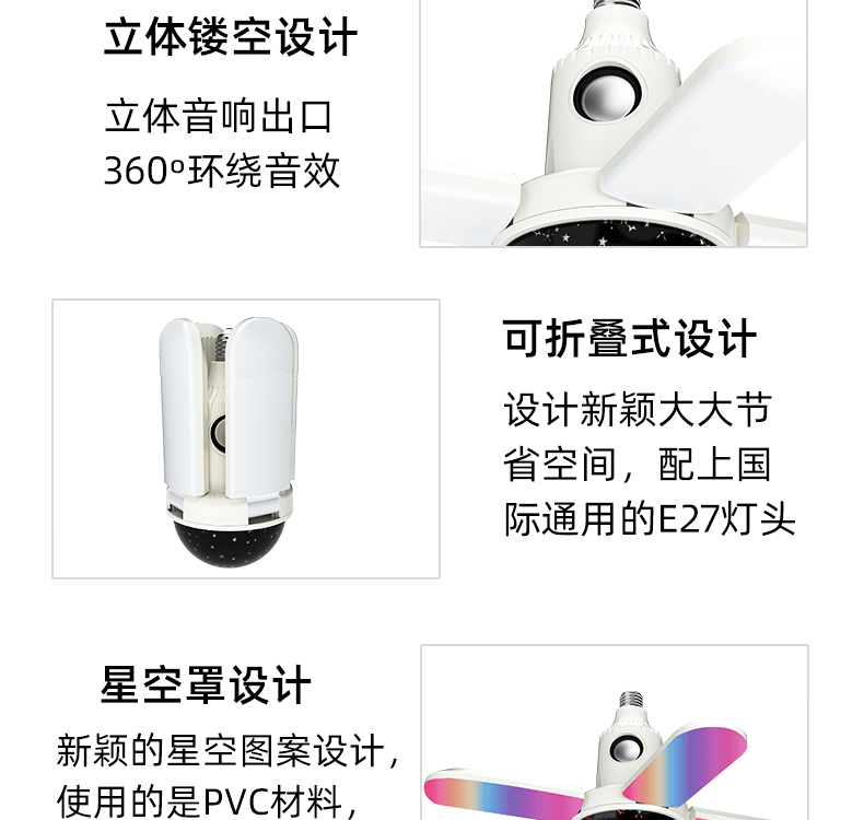 四叶大星空罩音乐灯详情页_13