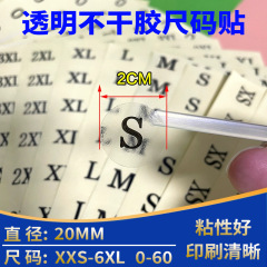 透明防水尺码标签贴纸服装码数贴数字贴纸不干胶衣服大小码数标贴