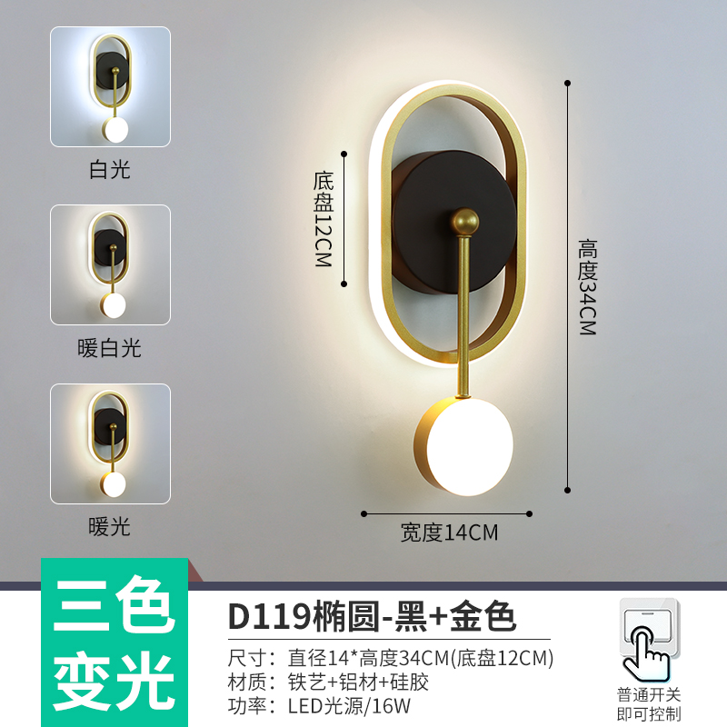 Luz de pared elíptica púrpura clara D119 negro + oro LED tricolor