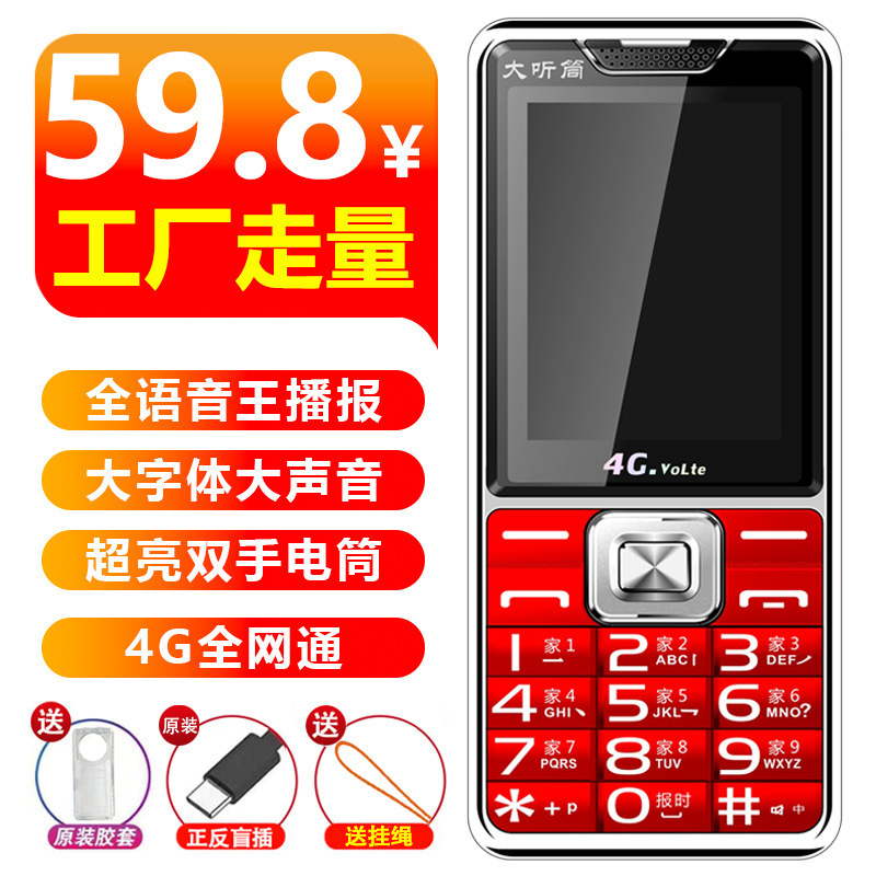 Yuguowei G2 Power King All-Network 4g Elderly Mobile Phone Wholesale Supports Guangdian 4g Large Screen Big Button Phone
