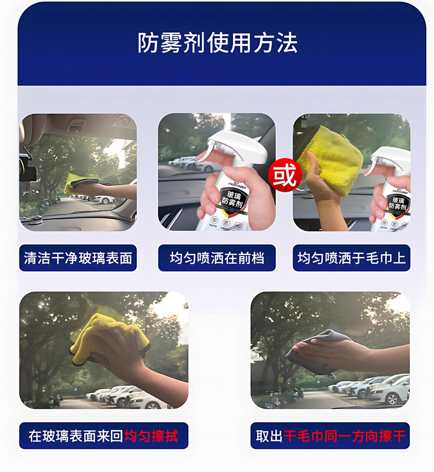 Anti-Fog Spray for Car Windshield Window