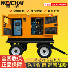 潍柴动力柴油发电机组30KW-3000千瓦三相380V四轮移动静音发电机