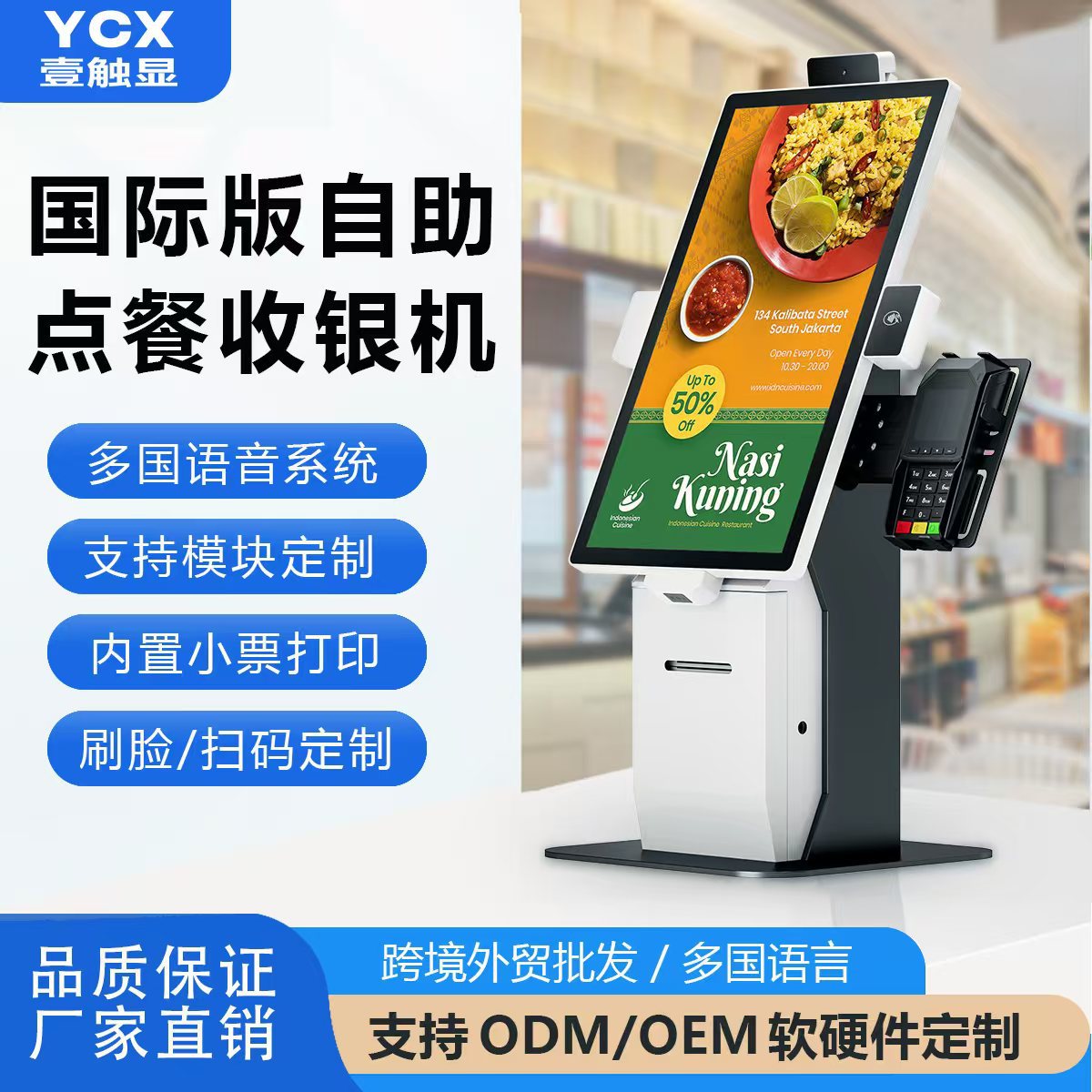 国际版15.6/21.5/23.8寸自助点餐机海外餐厅扫码出票自助单点机