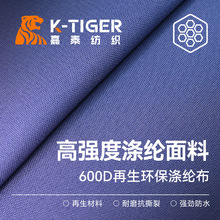 600D涤纶布平纹牛津布环保再生材料RPET防泼水PU耐磨结实户外背包