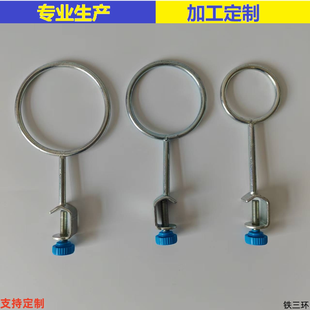 厂家批发仪器铁三圈 铁圈3*1套 实验室铁三环 电镀锌 铁架台配件