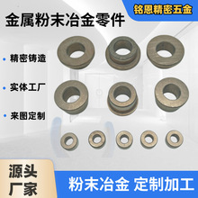 合金铁铜基粉末冶金定制各种结构件汽车零部件来图来样加工高精度