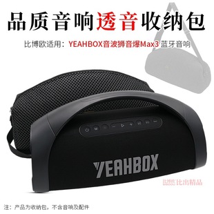 �m��YEAHBOX�����{����MAX3�����ռ{��Boom Max3���o��͸���W����