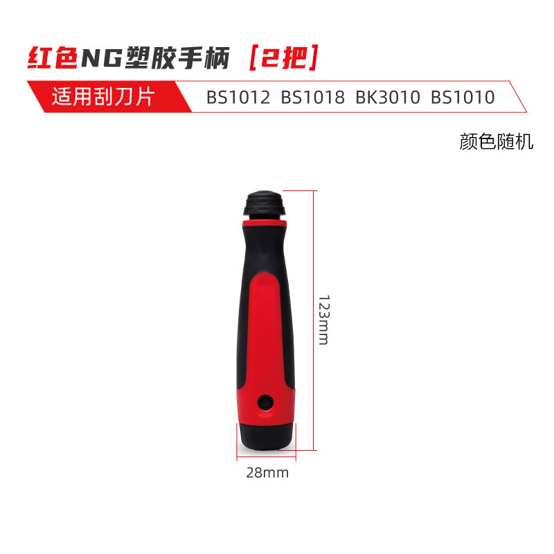 NG塑胶手柄（2把）不含刀片