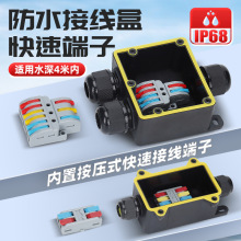 户外防水接线端子分线盒连接器IP68防水监控盒路灯防雨可地埋泡水