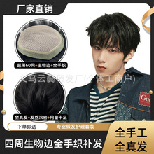 假发男士短直发真人发丝四周生物头皮手织补发块轻薄透气真发短发