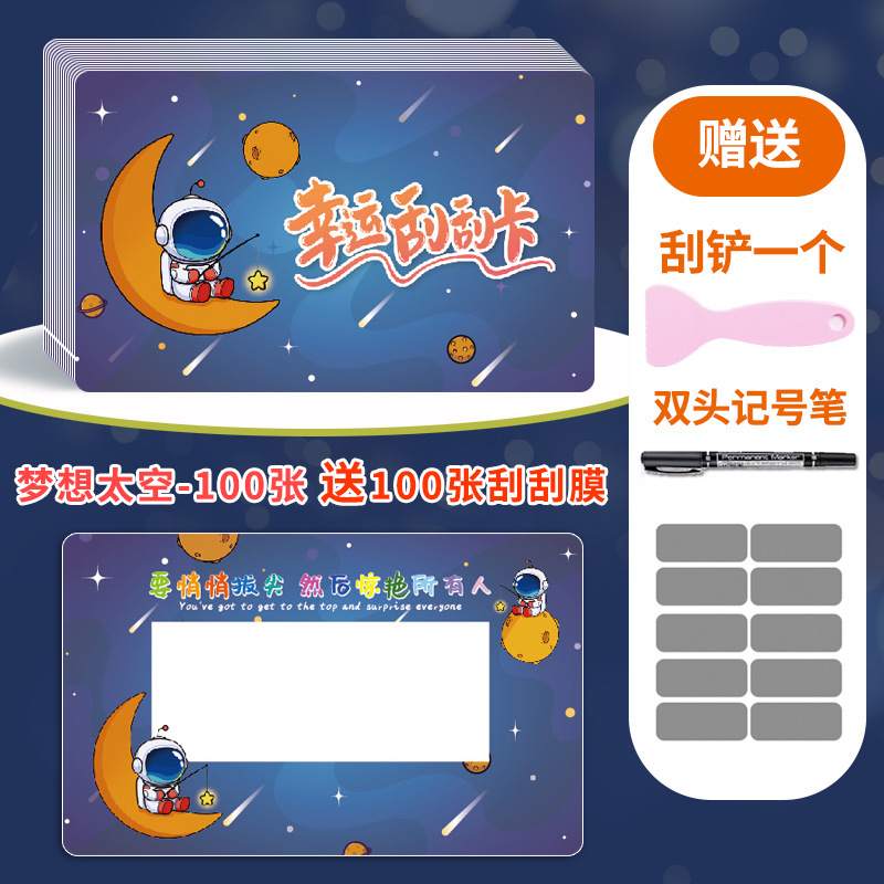 드림스페이스 100매 [스크래치필름 100매 + 주걱 + 마커 증정]