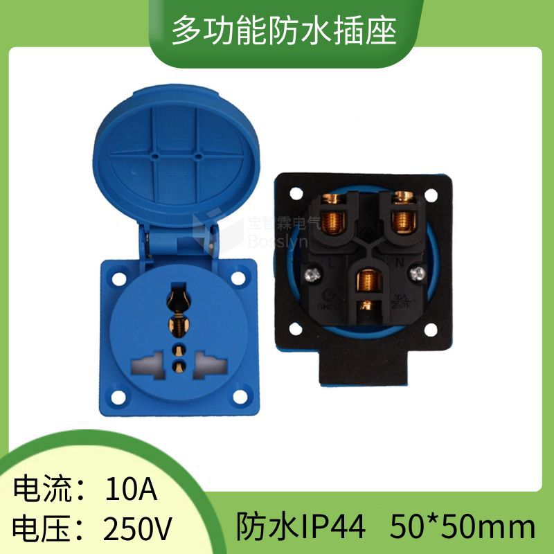 IP44欧标国标英标澳标多用工业防水插座10A实验室防尘插座