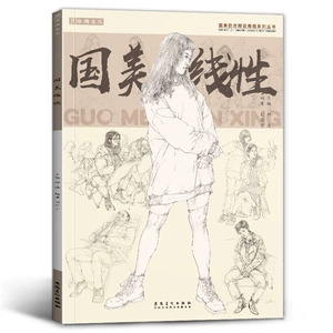 [国美线性 人物速写刘世宇头像基础入门动态场景结构照片零基础]