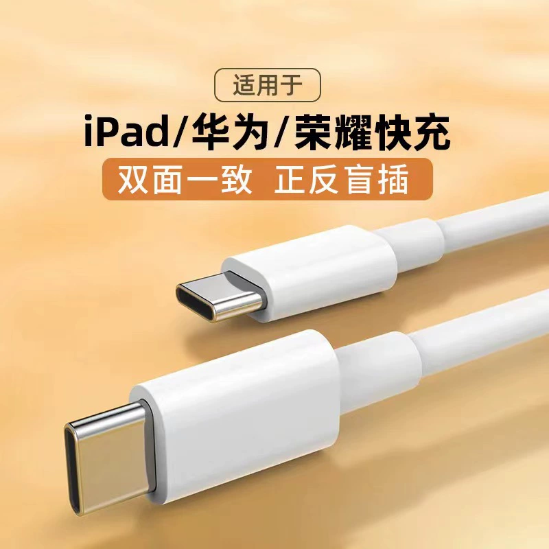 Applicable Apple iPhne15 Promax data cable ipad tablet dual Typec fast charge data cable PD100W