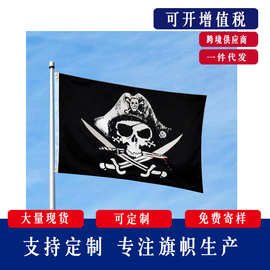Dead Mans Chest flag 亡者宝箱骷髅头海盗旗 双刀海盗旗跨境现货