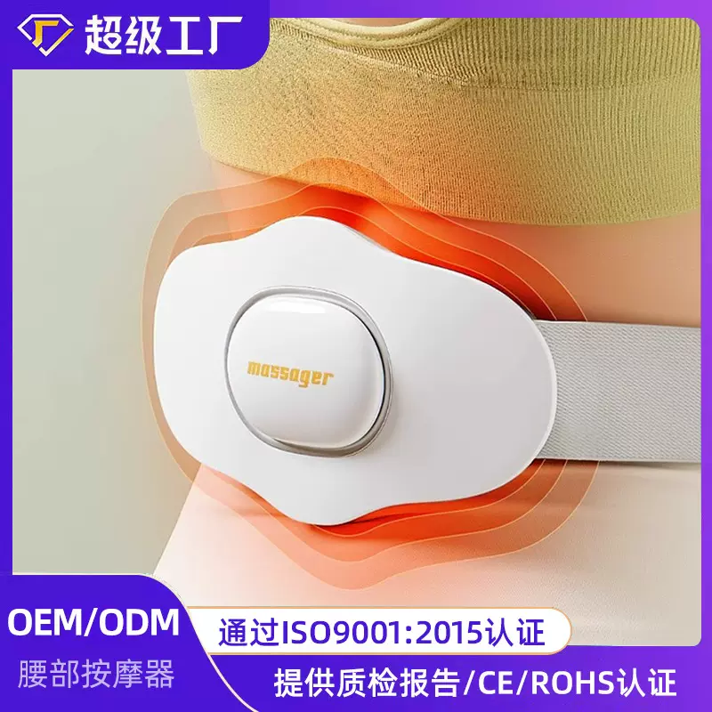 工厂定制腰部按摩器智能热敷震动脉冲腰腹按摩腰带腹部腰椎按摩仪