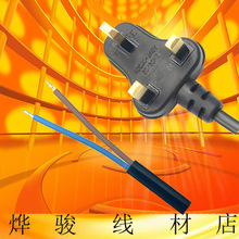 小英式电源线 英规插头电源线 香港台灯连接线英规电源线小功效