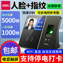 得力13750CS打卡考勤机员工指纹签到机上班打卡器智能人脸识别机