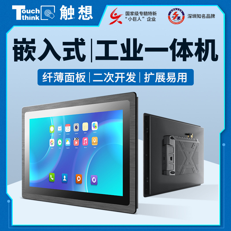 Industrial control integrated machine touch screen 7-23.8 inch wide temperature and pressure anti-interference Android external embedded industrial tablet computer
