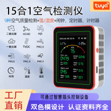 涂鸦15合1甲醛检测仪pm2.5二氧化碳检测仪温湿度室内空气质量检测