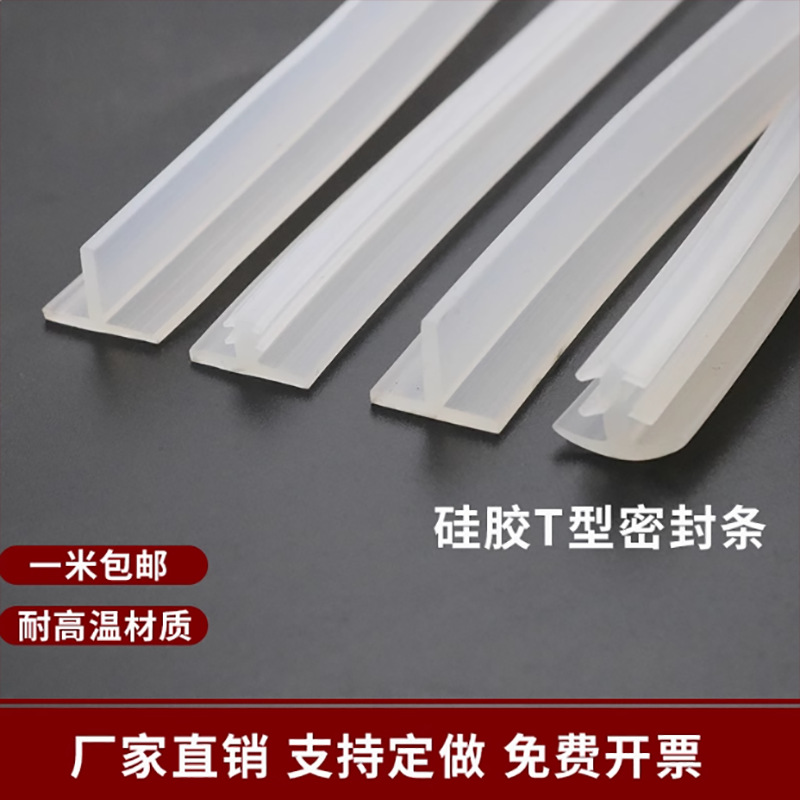 丁字条硅胶T型密封条光伏电站防水胶条卡缝隙玻璃木墙耐高温耐候