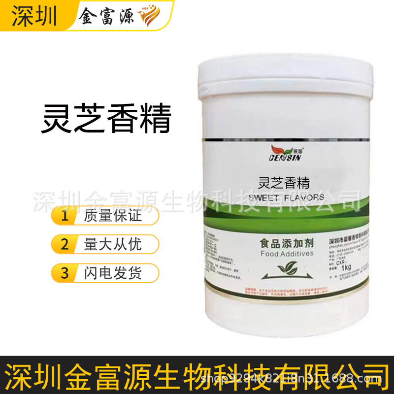 灵芝香精 食品用 日化用 工业用 饲料用 灵芝粉末香精