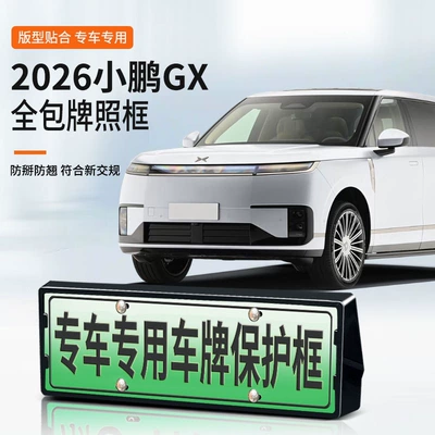 2026 Xpeng Gx üçün nömrə çərçivəsi, yeni enerji yaşıl nömrəlik tam kənar