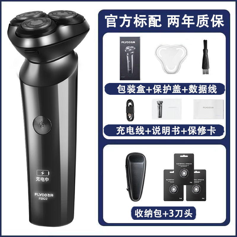 飞科剃须刀男士电动刮胡刀全身水洗新款送男朋友老公|undefined