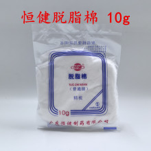 恒健脱脂棉一次性医用棉花采耳化妆美容模具清洁皮肤消毒批发10g