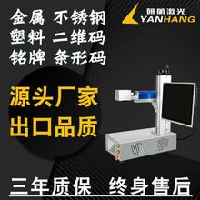 10W铍铜合金激光打标机无火花镭雕喷码刻字激光雕刻打码机