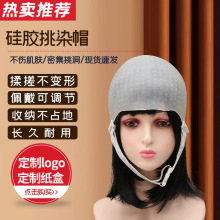 新款染发工具女士染头发硅胶挑染帽批发理发店美发漂色工具可调节
