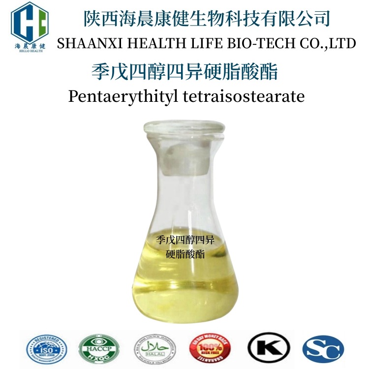 季戊四醇四异硬脂酸酯 海晨康健 1KG报送码 季戊四醇四异硬脂酸酯