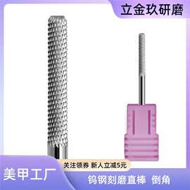 美甲钨钢打磨头倒角刻磨直棒打磨甲片台阶前置去死皮美甲工具套装