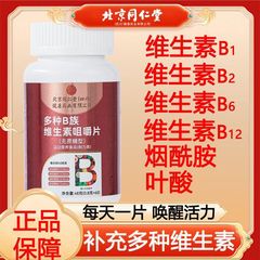 私は多くのb族ビタミンを噛んでいます。