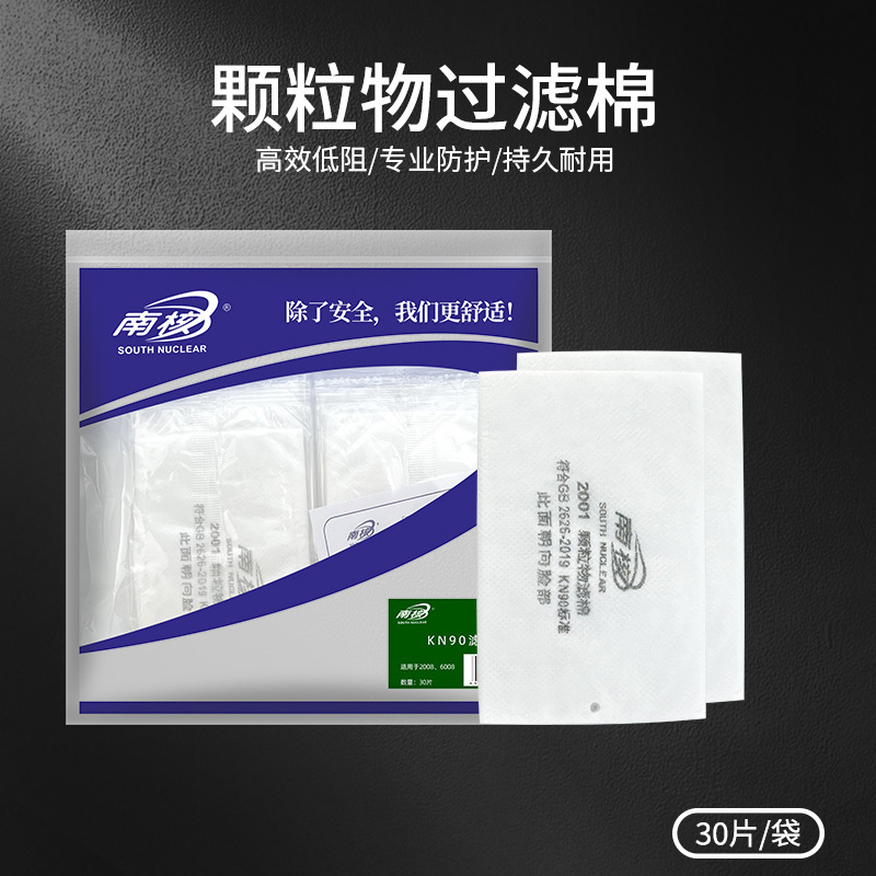 南核过滤棉NH2001南核2008口罩专用打磨煤尘水泥滤棉煤矿滤芯透气