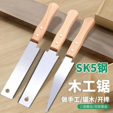 SK5钢特快手锯家用锯树木工锯专用工具专业锯木头手锯开榫锯子