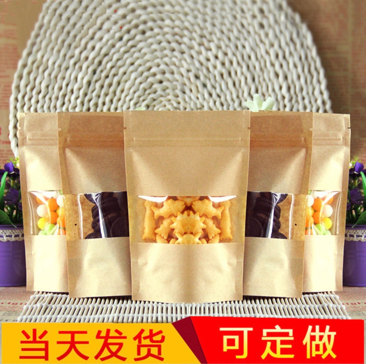 茶叶干果密封袋牛皮纸自封袋开窗牛皮纸袋自立包装密封袋