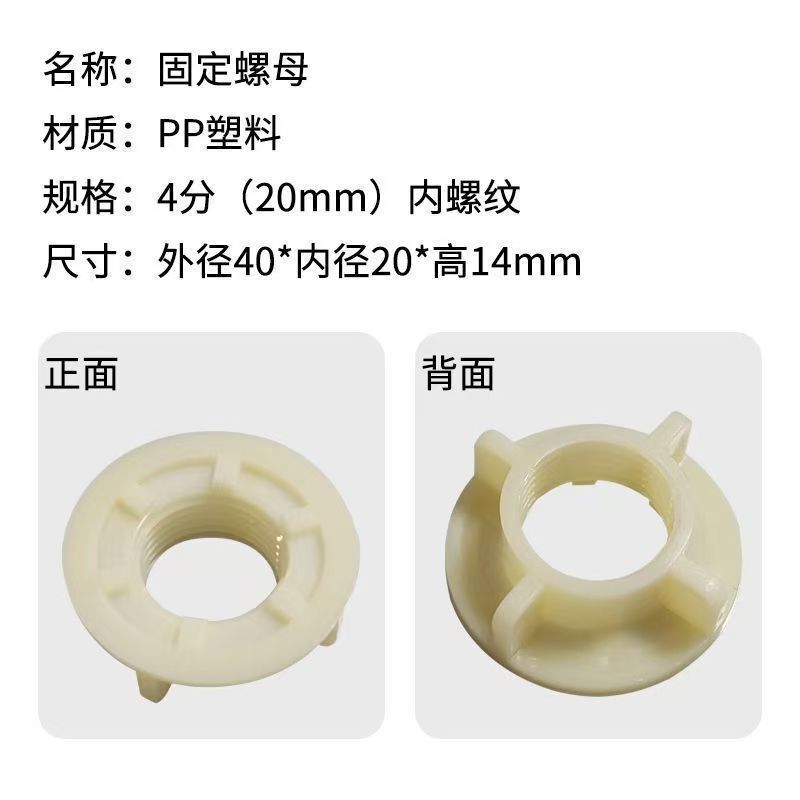 Faucet four-point fixing nut ABS plastic 4-point single cold vegetable basin basin faucet fixing seat nut accessories