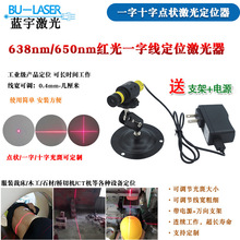 635nm10mw红外线定位激光灯一字线激光器石材切割用激光标线器